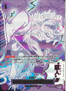 ゴムゴムの巨人（★／文字金）(OP09-078)R-P