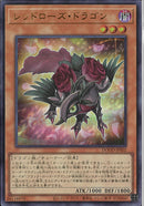 UR)レッドローズ・ドラゴン)(ウルトラレア)/DOOD-JPS02)