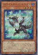 UR)ホワイトローズ・ドラゴン)(ウルトラレア)/DOOD-JPS03)