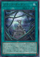 UR)ブラック・ガーデン)(ウルトラレア)/DOOD-JPS07)