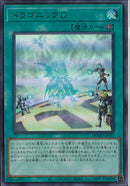 UR)ドラゴニックD)(ウルトラレア)/DOOD-JPS11)