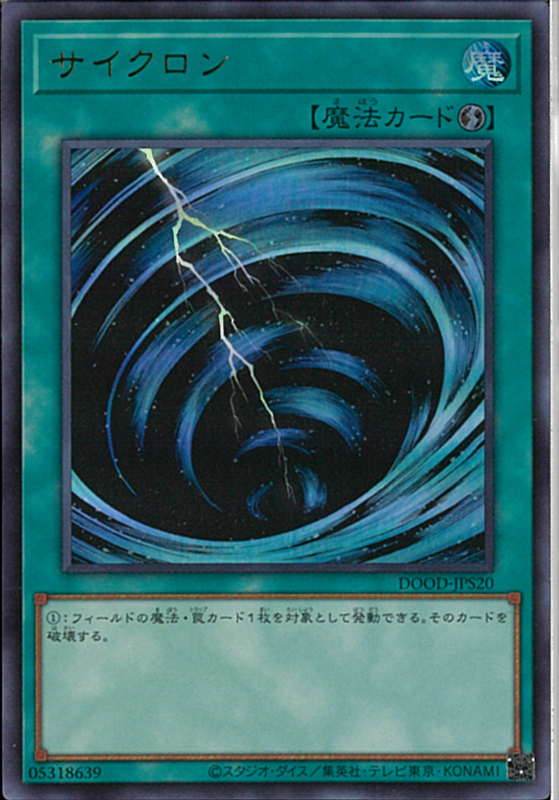 UR)サイクロン)(ウルトラレア)/DOOD-JPS20)