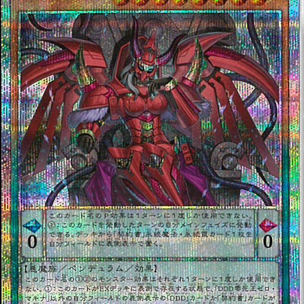 PSE)DDD零死王ゼロ・マキナ