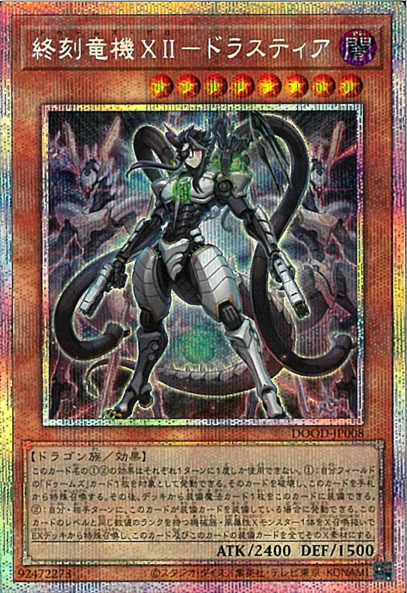 PSE)終刻竜機XII-ドラスティア)(プリズマティックシークレット)/DOOD-JP008)