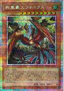 PSE)絢嵐豪火フォニクス )(プリズマティックシークレット)/DOOD-JP017)