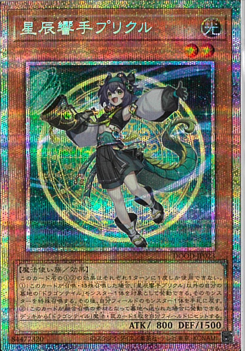 PSE)星辰響手プリクル)(プリズマティックシークレット)/DOOD-JP023)