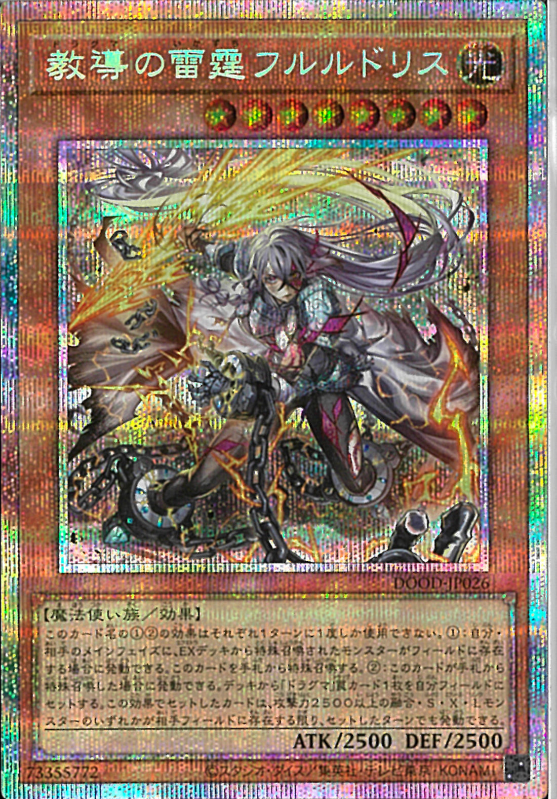 教導の雷霆フルルドリス　プリズマ プリシク a4 PSE)教導の雷霆フルルドリス