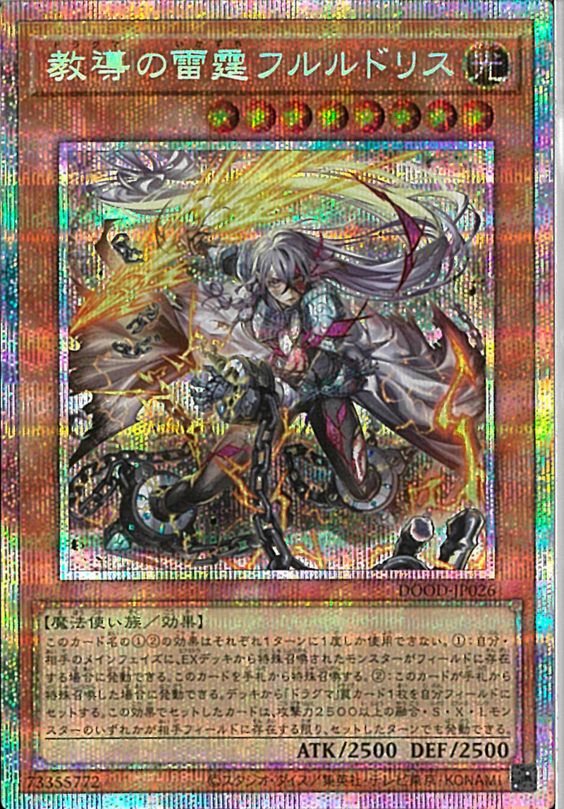 PSE)教導の雷霆フルルドリス)(プリズマティックシークレット)/DOOD-JP026)