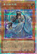 PSE)斎キ狭依姫)(プリズマティックシークレット)/DOOD-JP030)