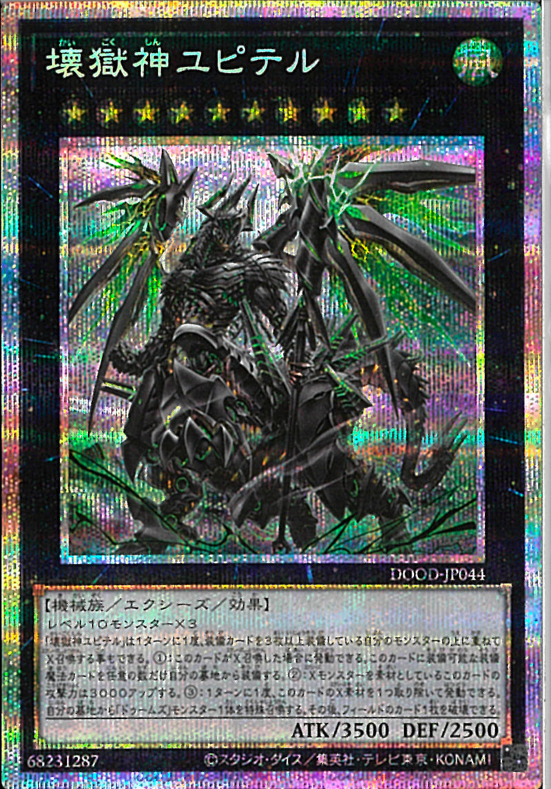 PSE)壊獄神ユピテル)(プリズマティックシークレット)/DOOD-JP044)