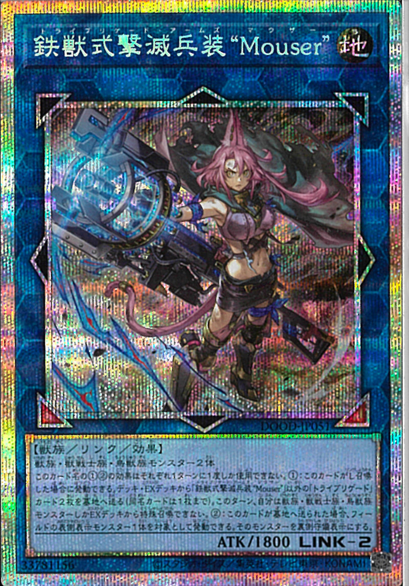 遊戯王アジア版鉄獣式撃滅兵装“Mouser” プリズマティックシークレットレア 遊戯王 鉄獣式撃滅兵装