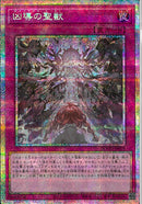 PSE)凶導の聖獣)(プリズマティックシークレット)/DOOD-JP078)