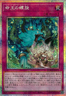 PSE)命王の螺旋)(プリズマティックシークレット)/DOOD-JP079)