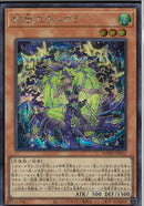 SE)絢嵐たるメガラ)(シークレットレア)/DOOD-JP012)