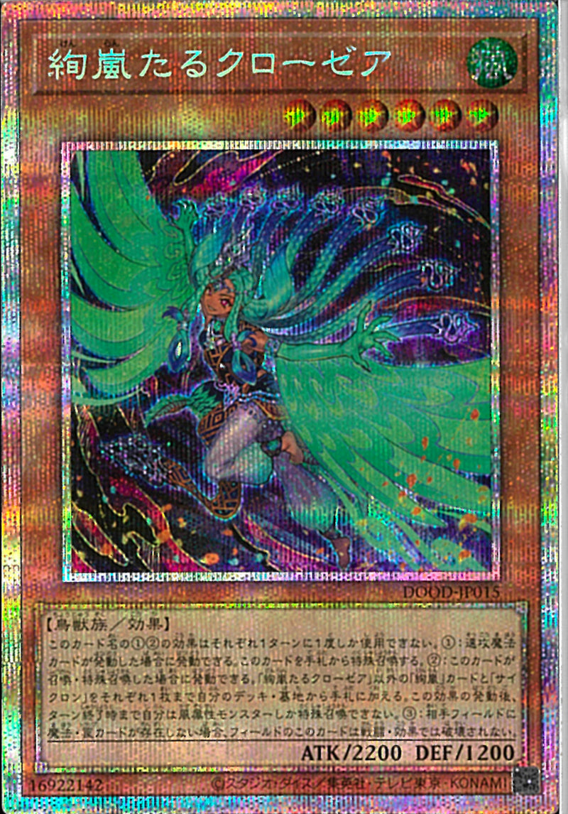 PSE)絢嵐たるクローゼア)(プリズマティックシークレット)/DOOD-JP015)
