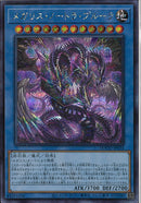 SE)メガリス・ノートラ・プルーラ)(シークレットレア)/DOOD-JP034)