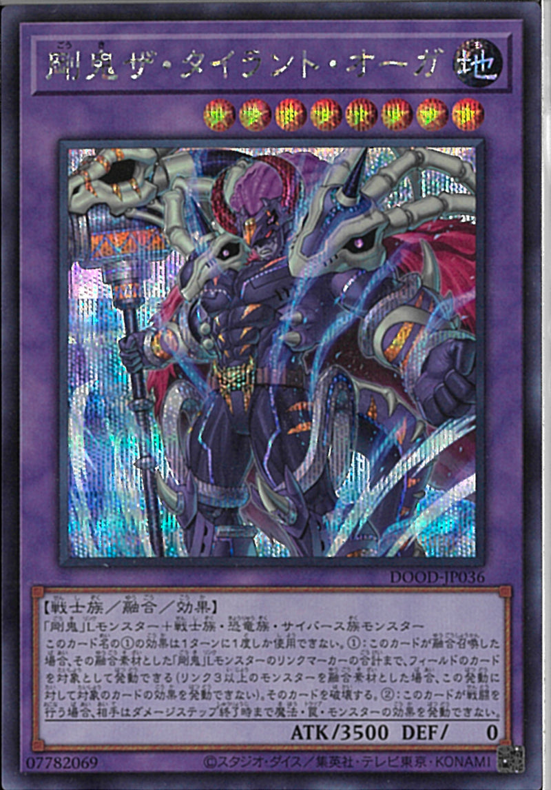 SE)剛鬼ザ・タイラント・オーガ