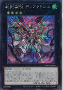 SE)終刻獄徒 ディアクトロス)(シークレットレア)/DOOD-JP046)