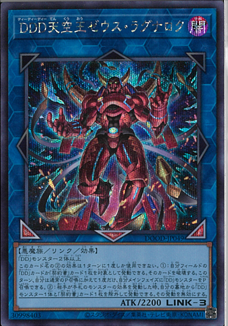 SE)DDD天空王ゼウス・ラグナロク)(シークレットレア)/DOOD-JP049)