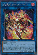 SE)炎魔刃レーヴァテイン)(シークレットレア)/DOOD-JP053)