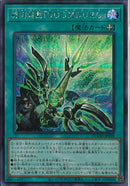 SE)終刻起動『D.O.O.M.D.U.R.G.』)(シークレットレア)/DOOD-JP058)