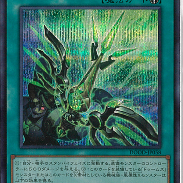 SE)終刻起動『D.O.O.M.D.U.R.G.』