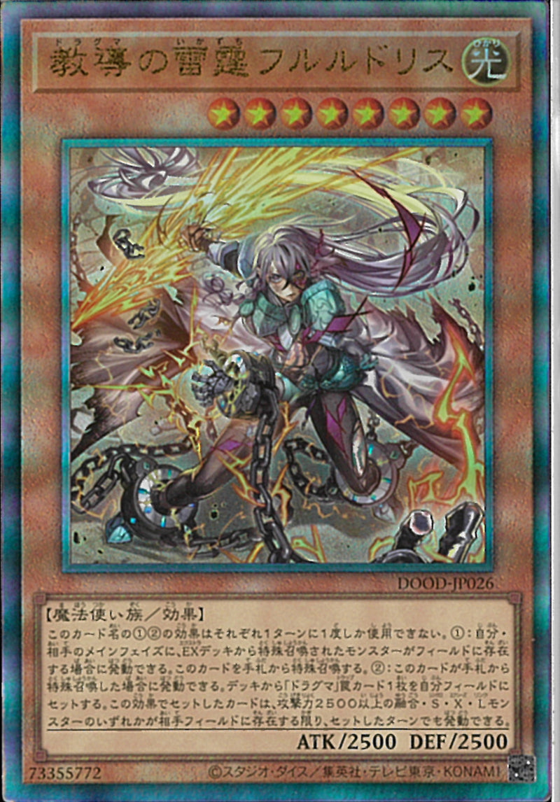 AR)教導の雷霆フルルドリス)(アルティメットレア)/DOOD-JP026)