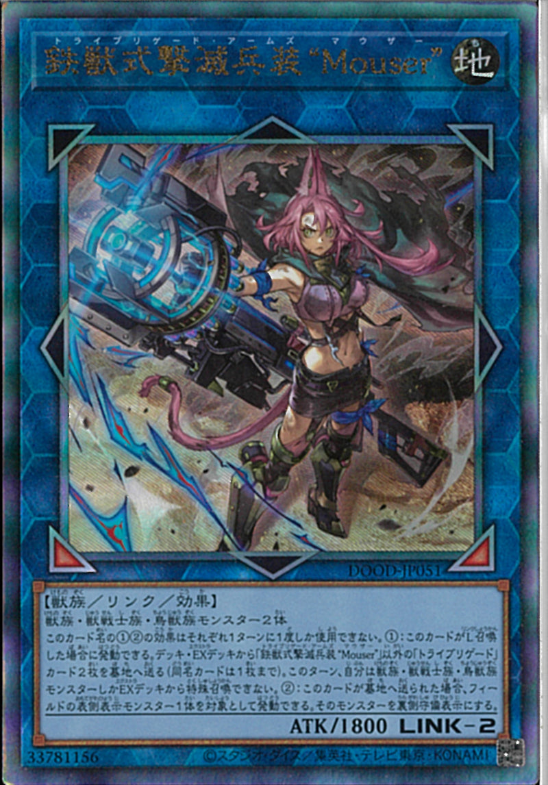 AR)鉄獣式撃滅兵装“Mouser”)(アルティメットレア)/DOOD-JP051)
