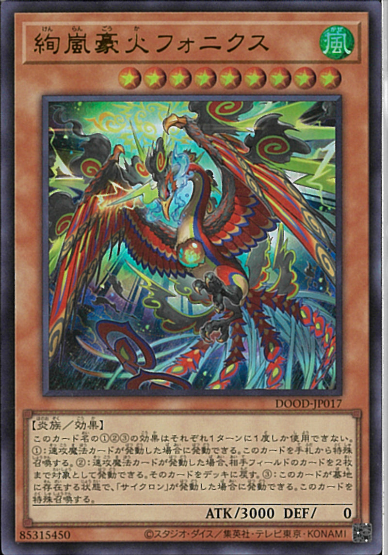 UR)絢嵐豪火フォニクス
