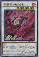 UR)黒薔薇の破滅竜)(ウルトラレア)/DOOD-JP039)