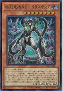 SR)終刻竜機XII-ドラスティア)(スーパーレア)/DOOD-JP008)