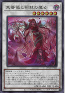 SR)黒薔薇と荊棘の魔女)(スーパーレア)/DOOD-JP040)