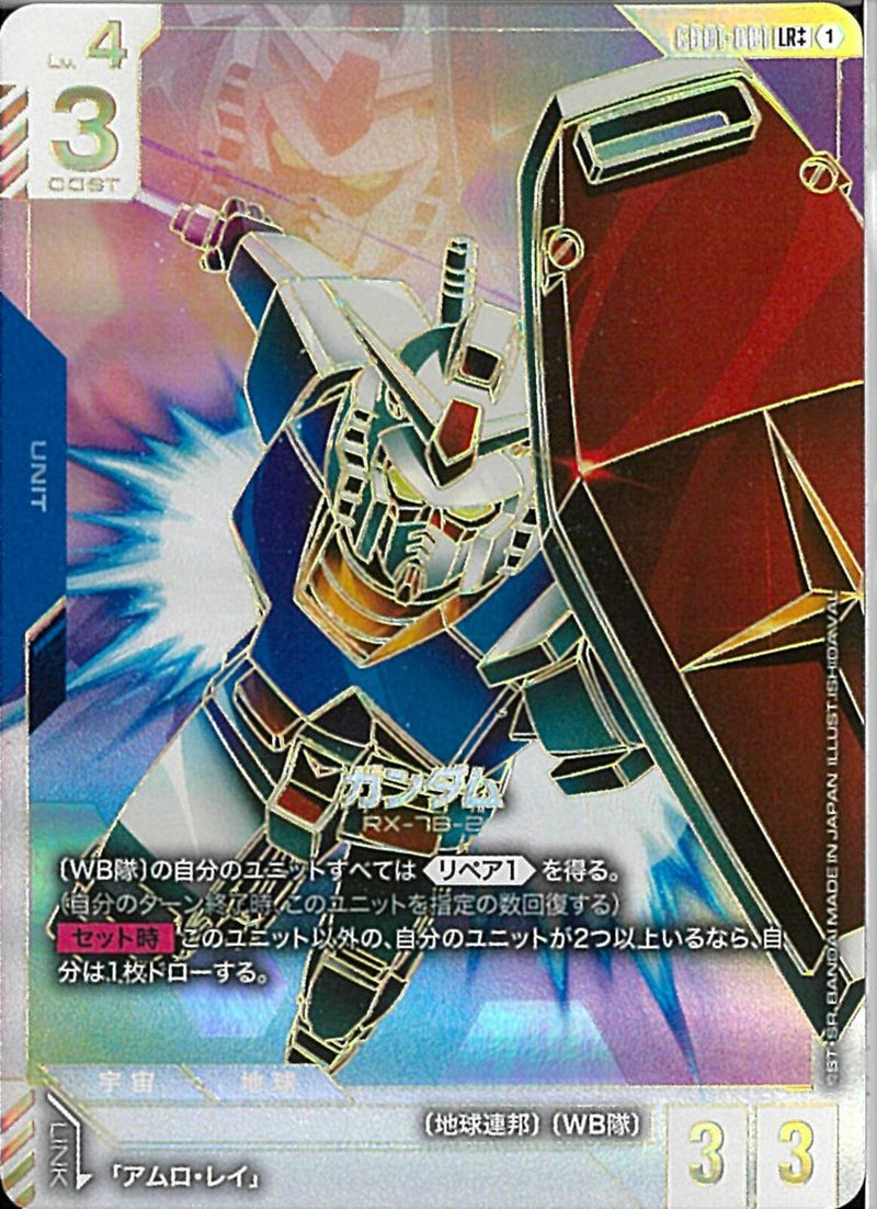 ガンダムカードゲーム　ガンダム　GD01-001 LR++ スーパーパラレル ガンダム GD01-001 LR++ スーパーパラレル ガンダムカードゲーム