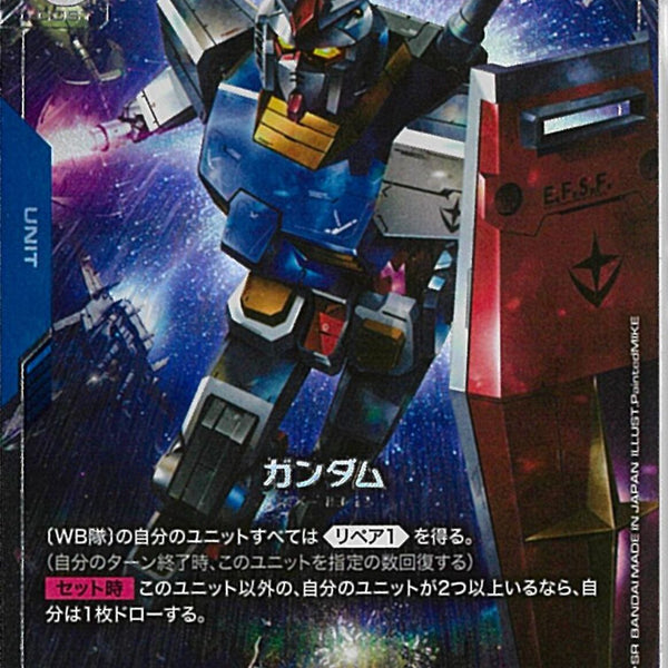 LR+)ガンダム(GD01-001)