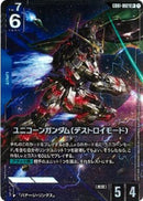 LR+)ユニコーンガンダム(デストロイモード)(GD01-002)