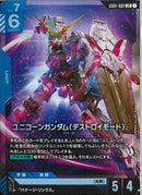 LR)ユニコーンガンダム(デストロイモード)(GD01-002)