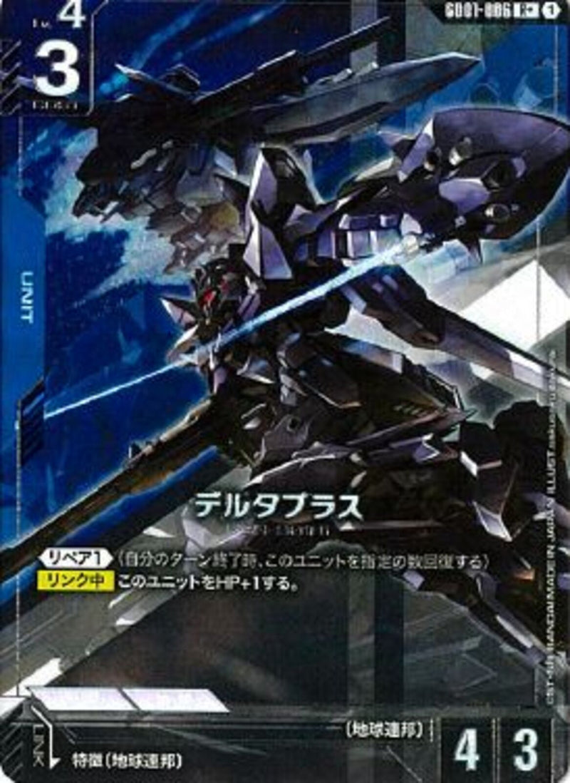 R+)デルタプラス(GD01-006)