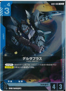 R)デルタプラス(GD01-006)