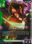 LR)シャア専用ゲルググ(GD01-023)