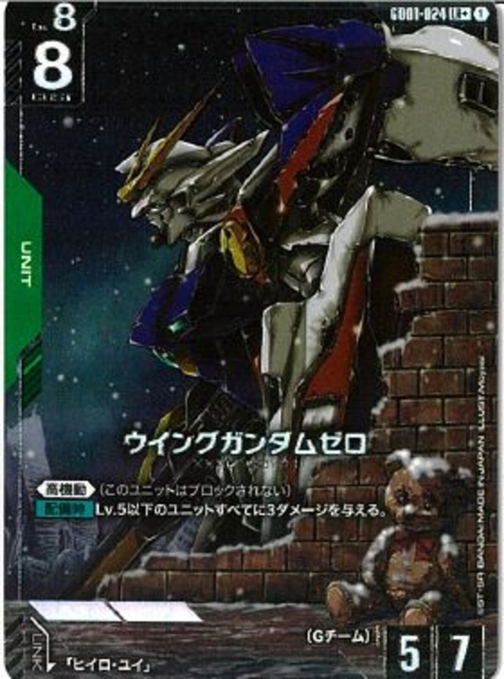 LR+)ウイングガンダムゼロ(GD01-024)