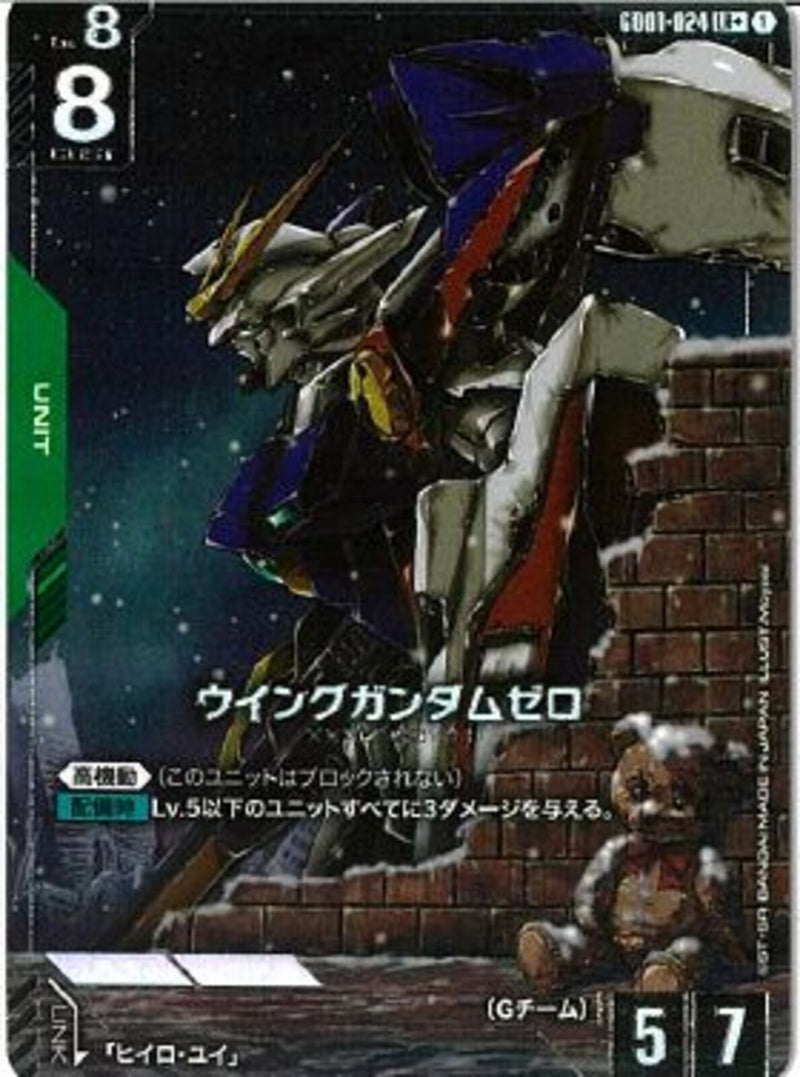 ガンダムカードゲーム　ＧＤ０１　ＬＲ　ウイングガンダムゼロ　４枚 LR ウイングガンダムゼロ 販売 | Newtype Rising [GD01