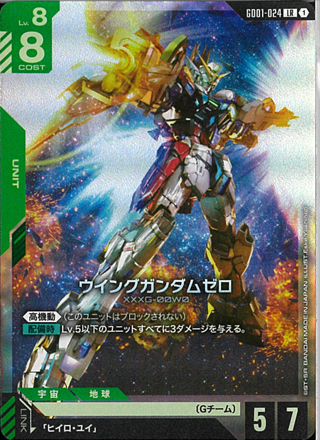 ガンダムカードゲーム ウイングガンダムゼロ パラレル GD01-024 LR + パラレル】ガンダムカードゲーム GD01-024 ウイングガンダムゼロ