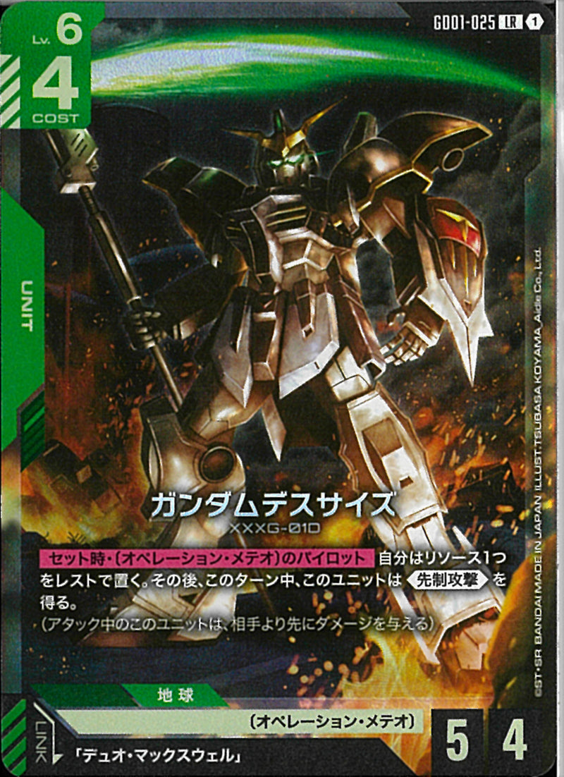 ガンダムデスサイズ lr+ ガンダムデスサイズ lr 3枚セット オリジナルの飛行形態も！「新機動戦記ガンダムW」ガンダムデス