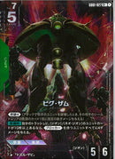 R+)ビグ・ザム(GD01-027)