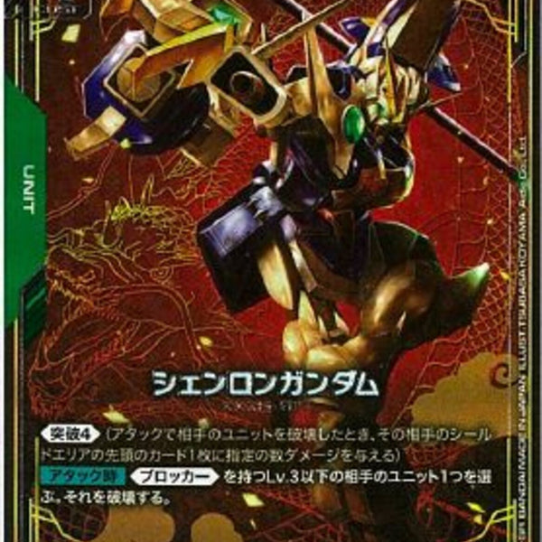 R+)シェンロンガンダム(GD01-029)