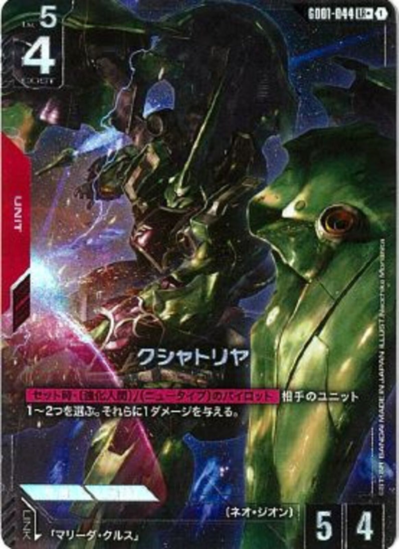 LR+)クシャトリヤ(GD01-044)