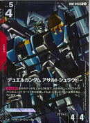 LR+)デュエルガンダム アサルトシュラウド(GD01-045)