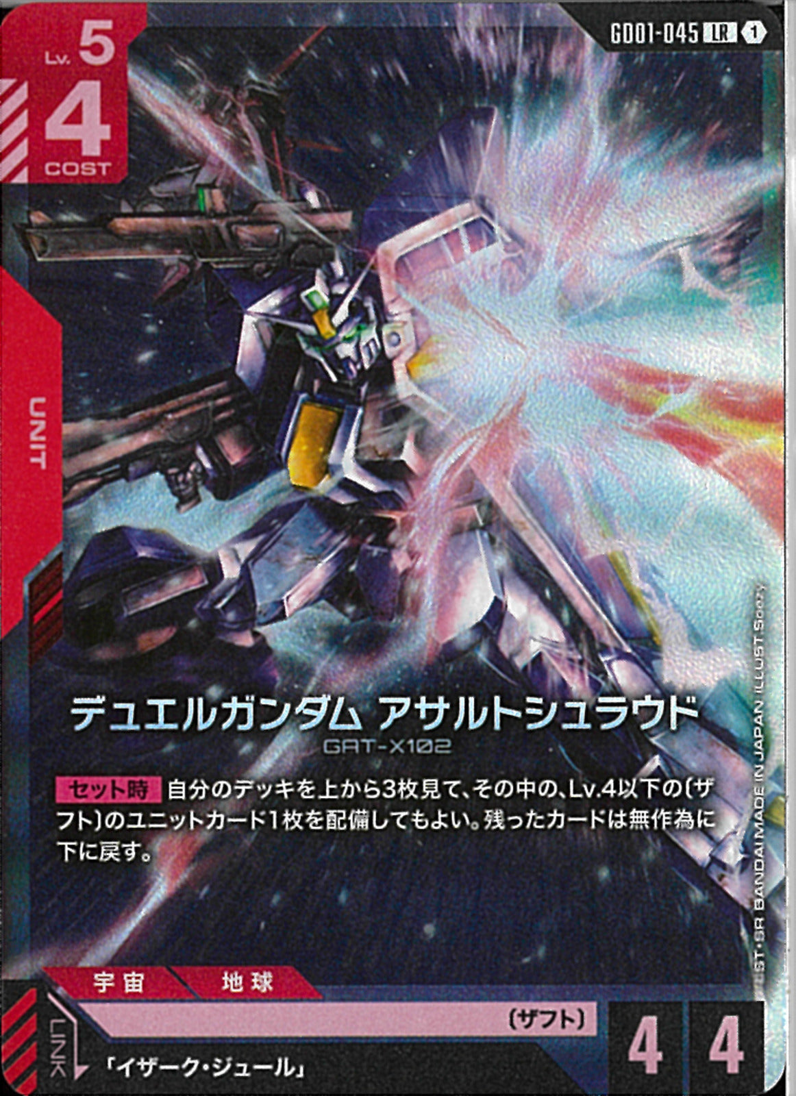 「デュエルガンダム アサルトシュラウド」LR ４枚セット　GD01 LR)デュエルガンダム アサルトシュラウド(GD01-045)
