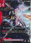 LR)デュエルガンダム アサルトシュラウド(GD01-045)