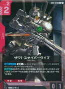 R)ザクI・スナイパータイプ(GD01-048)
